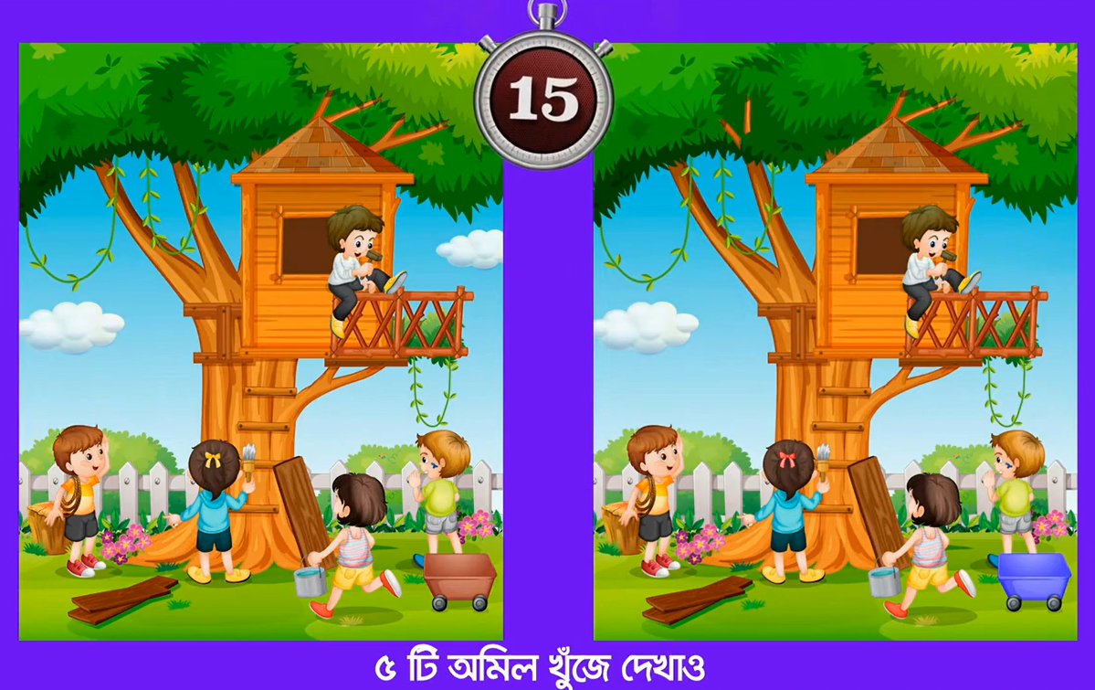 ৫ টি করে অমিল খুঁজে বের করো _ Spot the 5 Differences from the Pictures